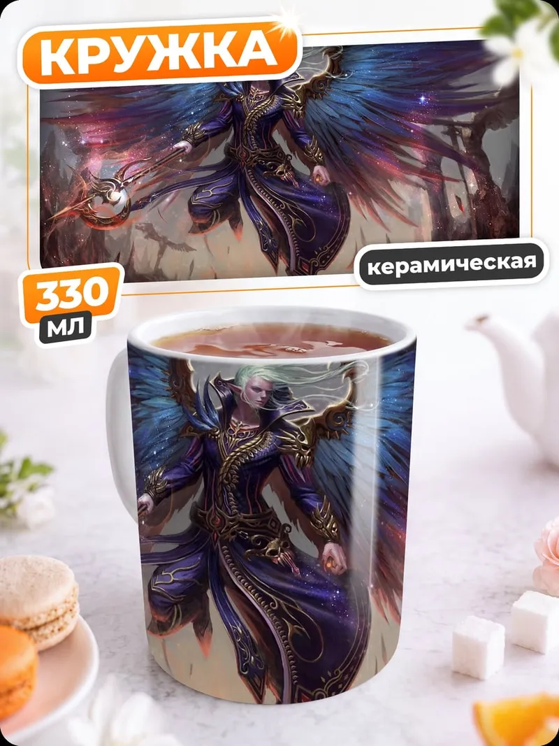 Кружка керамическая Ангел огненный мир
