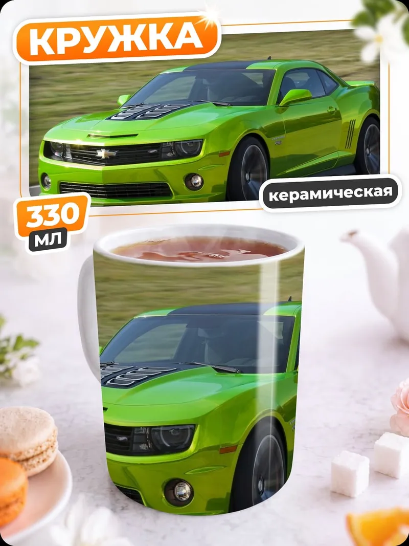 Кружка керамическая Зелёный камаро спорткар