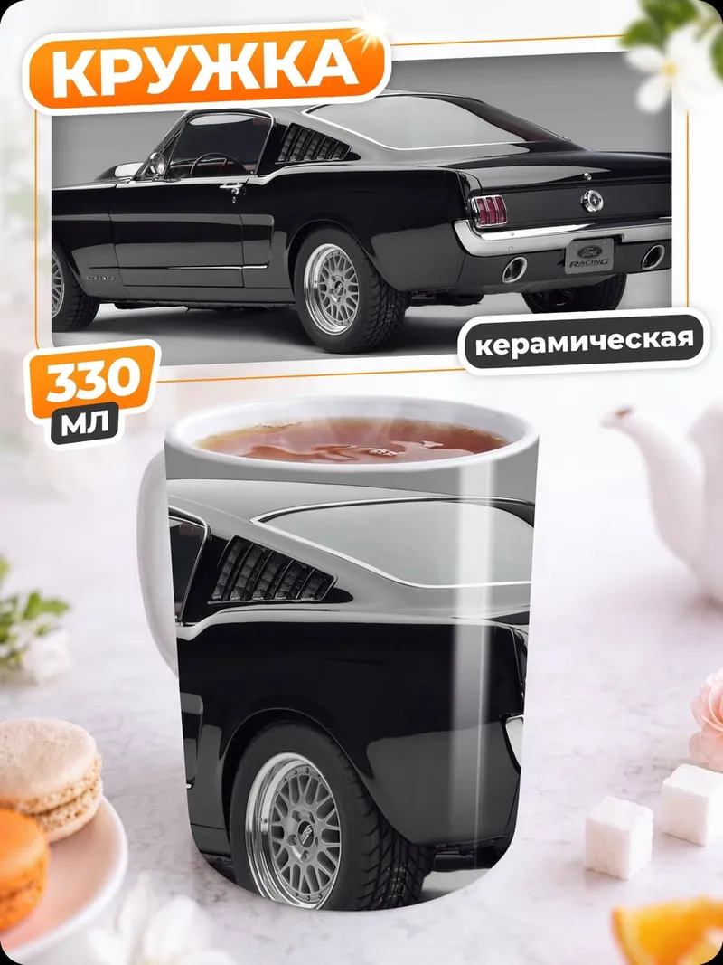 Кружка керамическая Чёрный мустанг классика