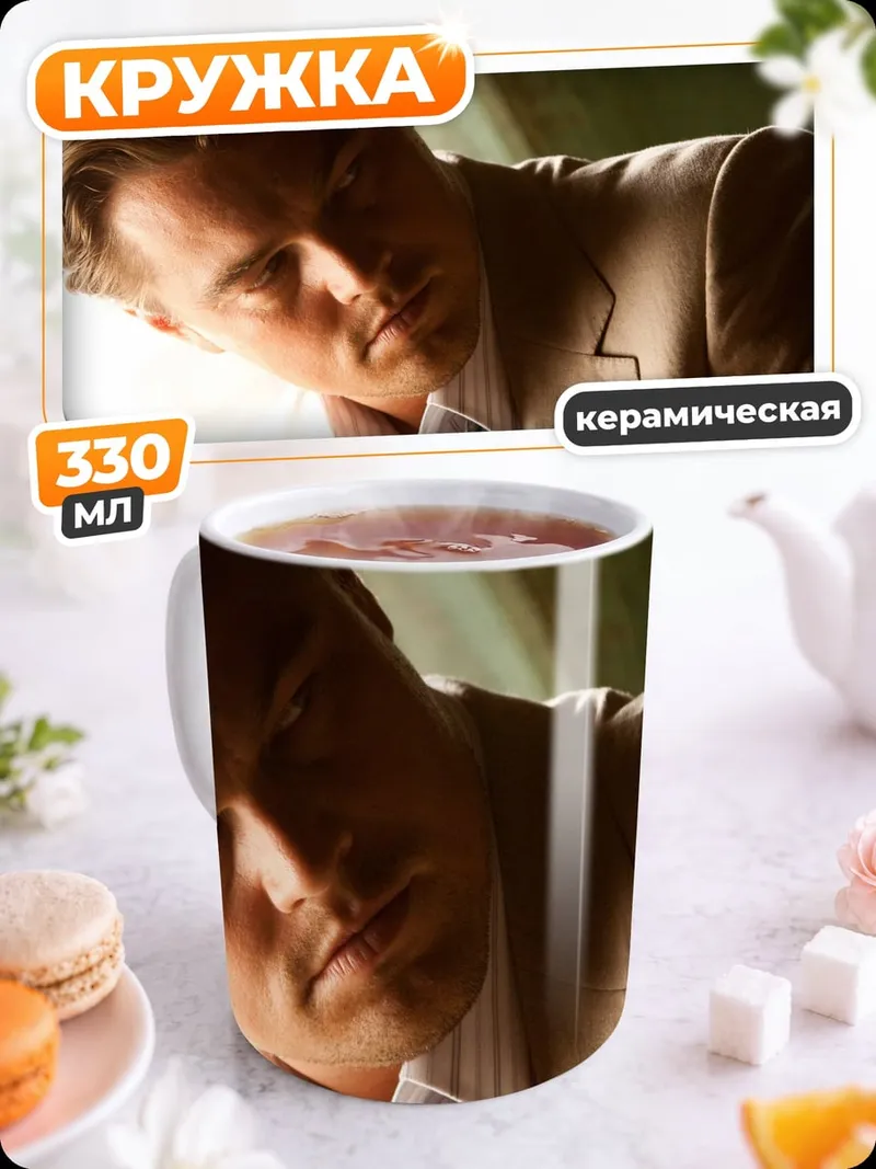 Кружка керамическая Мужчина в костюме