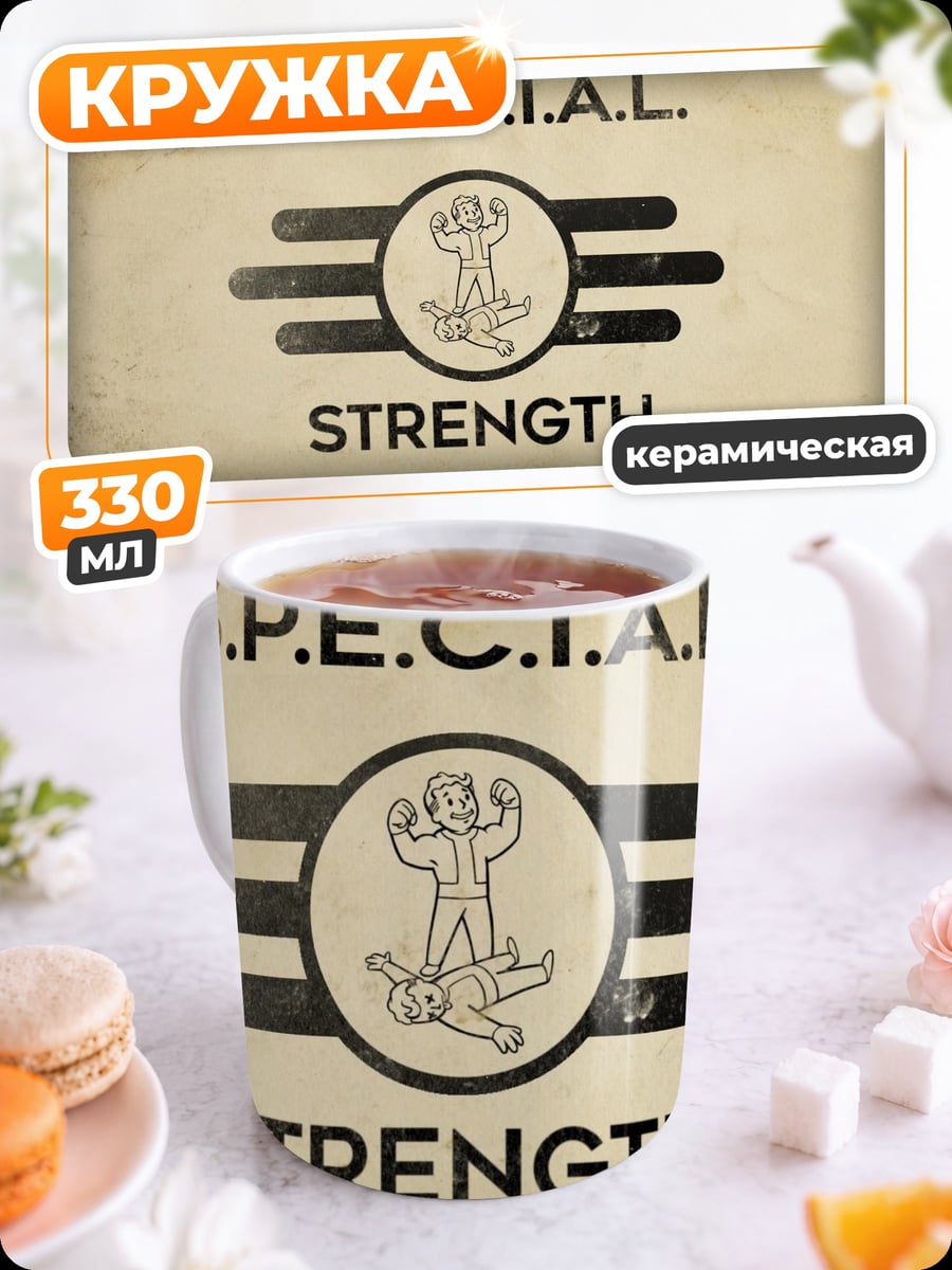 Кружка керамическая Fallout Strength