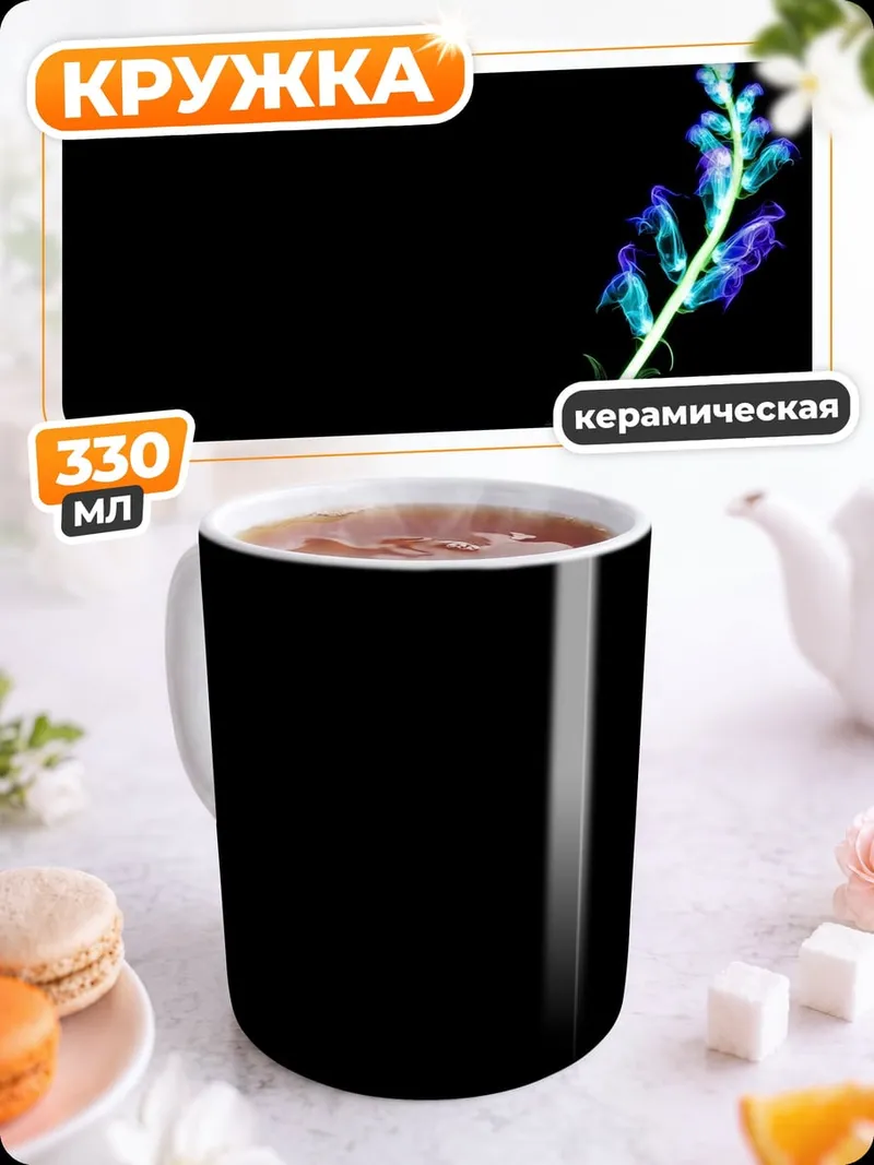 Кружка керамическая Неоновый цветок