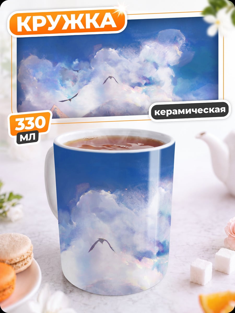 Кружка керамическая Драконы в облаках