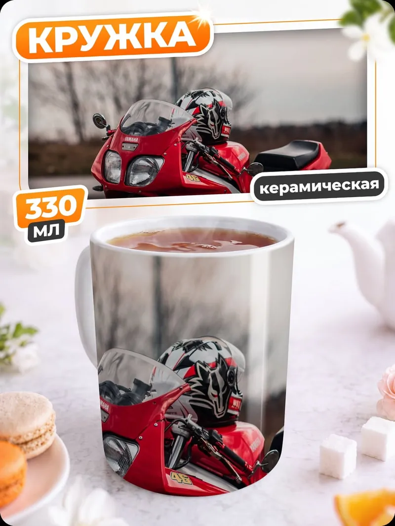 Кружка керамическая Красный мотоцикл