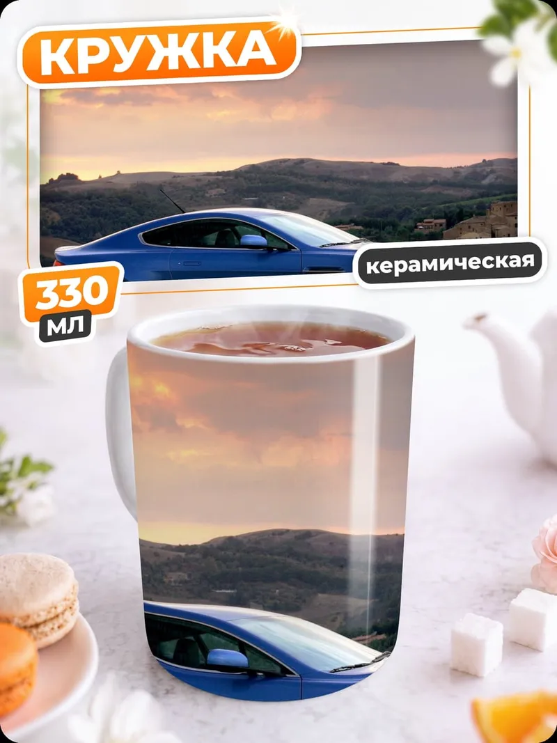 Кружка керамическая Синий спорткар