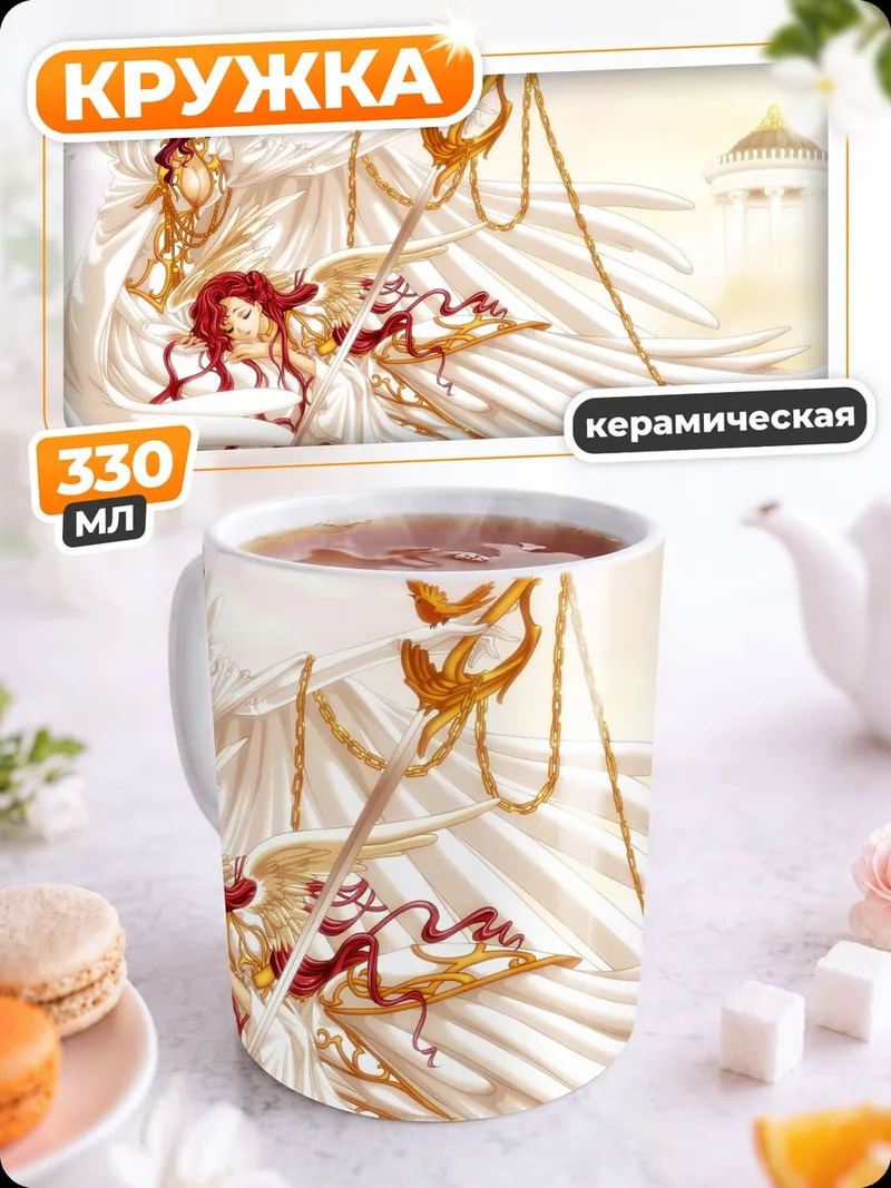 Кружка керамическая Золотые ангелы