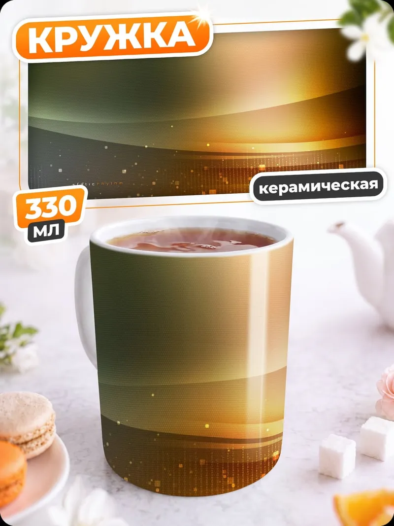 Кружка керамическая Абстрактные линии