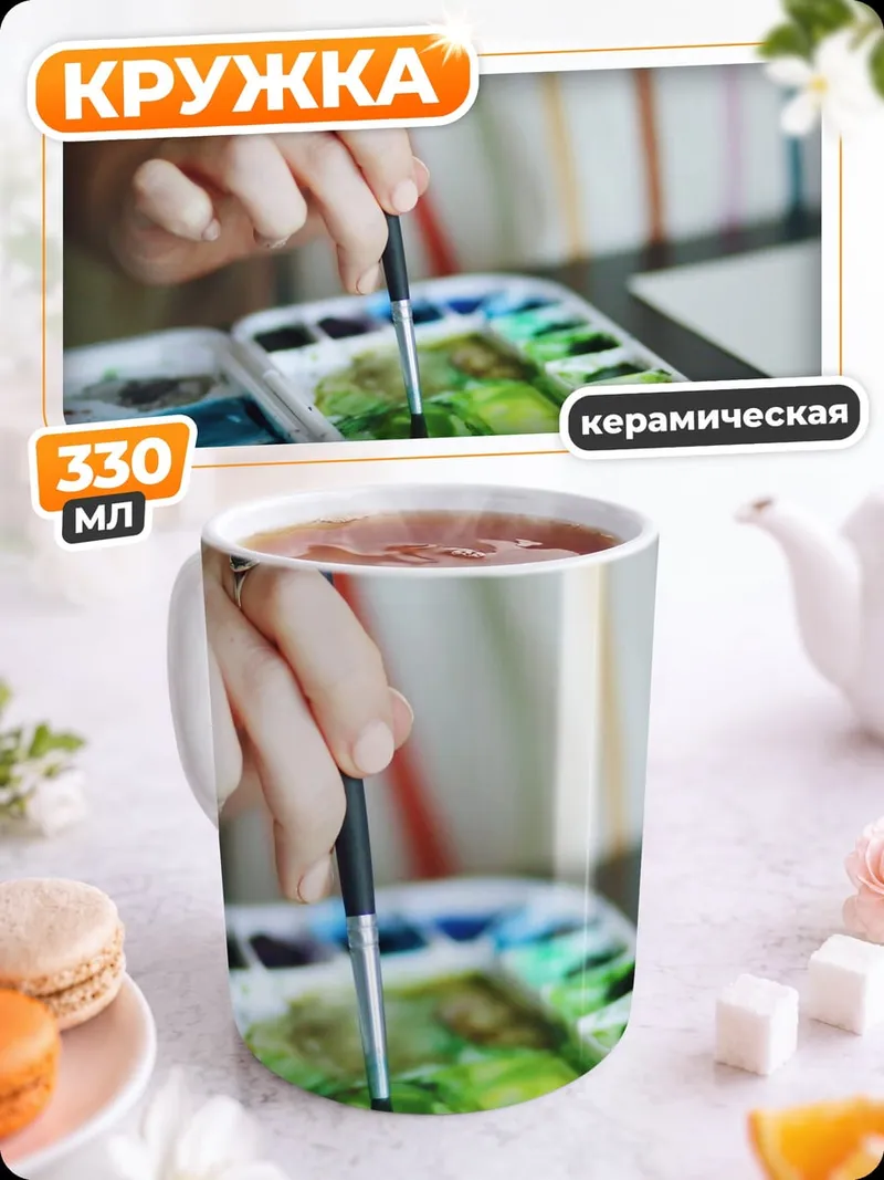 Кружка керамическая Палитра красок