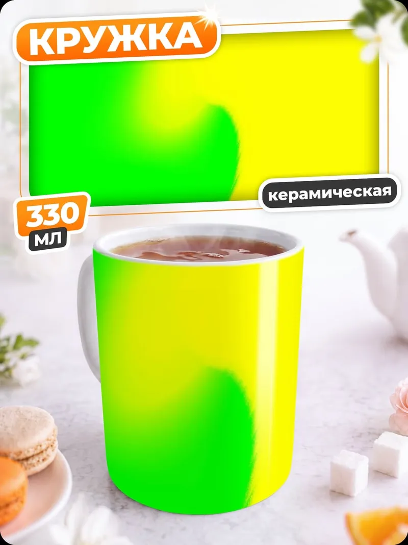 Кружка керамическая зелено-желтый градиент