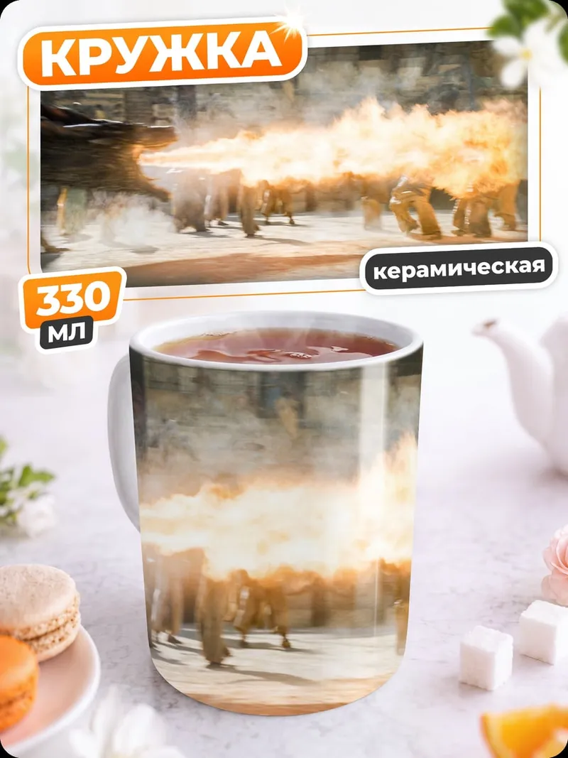 Кружка керамическая дракон изрыгает пламя