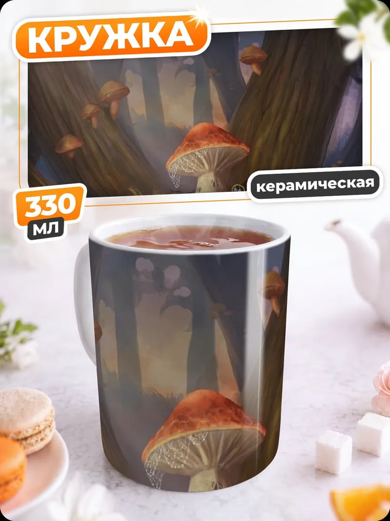 Кружка керамическая волшебный лес грибы