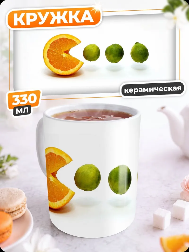 Кружка керамическая фруктовый пакман