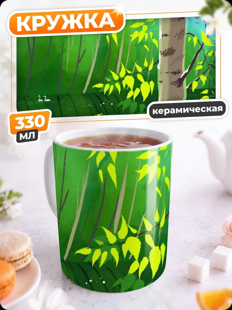 Кружка керамическая Березовая роща