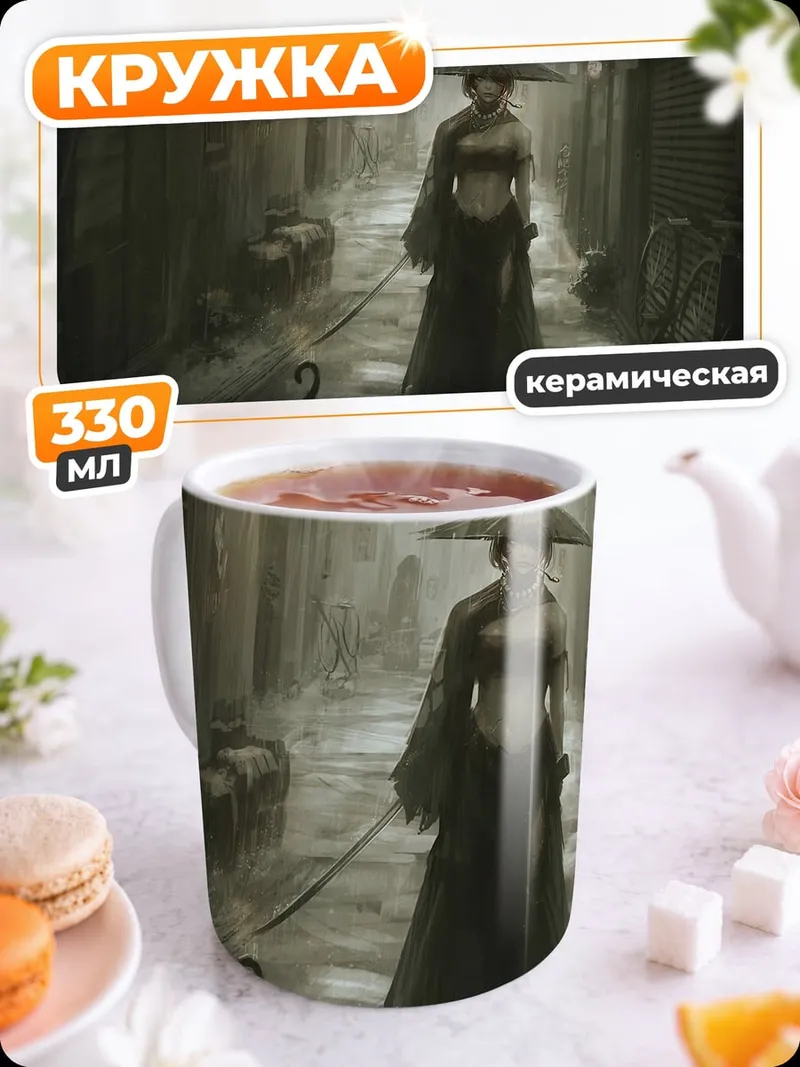 Кружка керамическая Азиатская девушка с зонтом