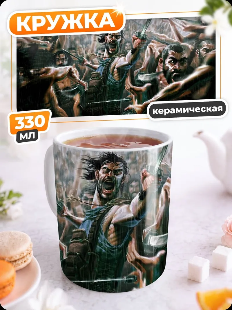 Кружка керамическая Битва воинов