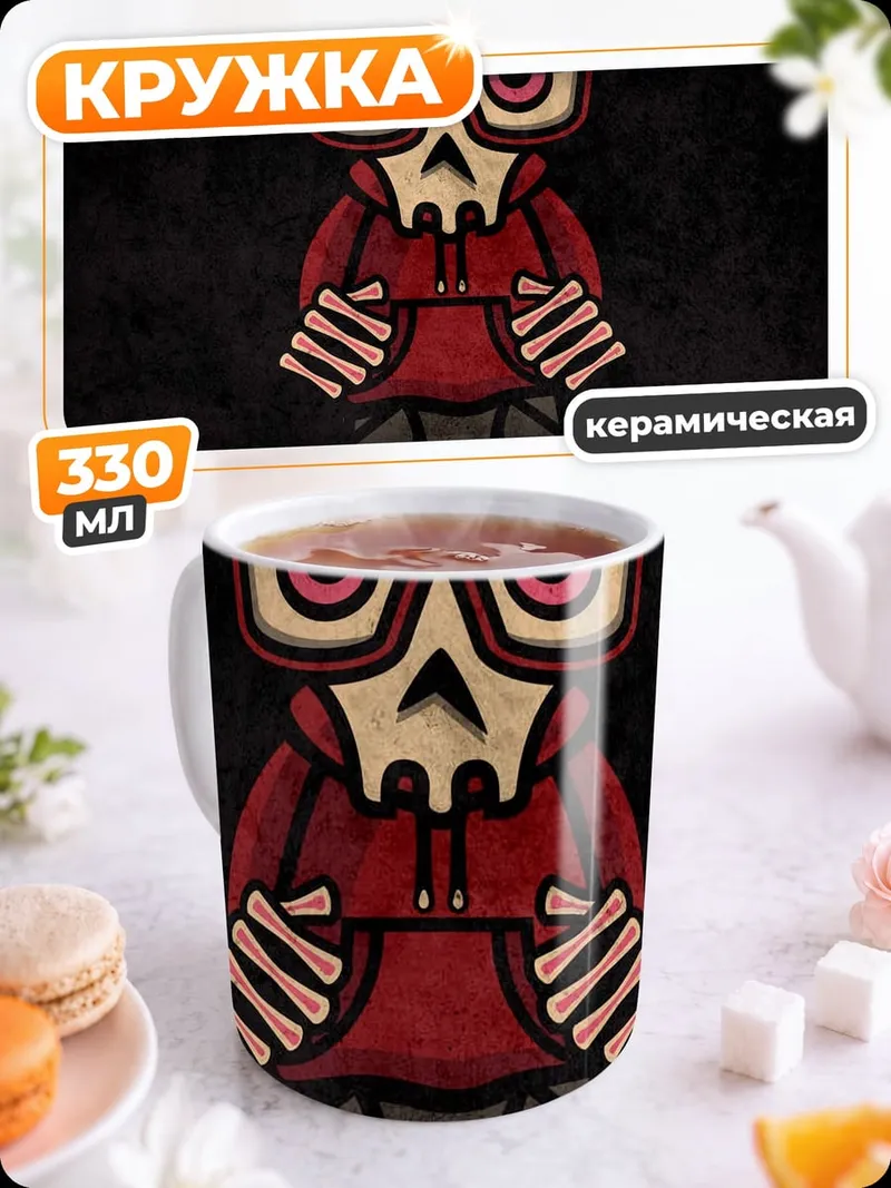 Кружка керамическая Скелет в худи