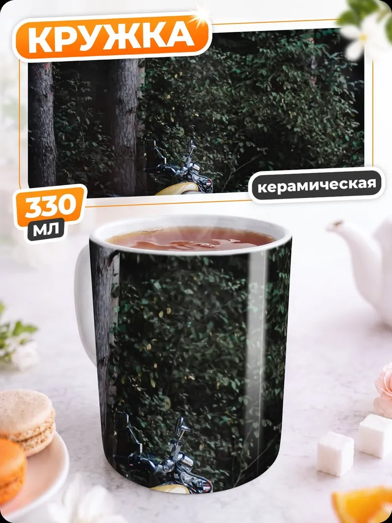 Кружка керамическая Мотоцикл в лесу