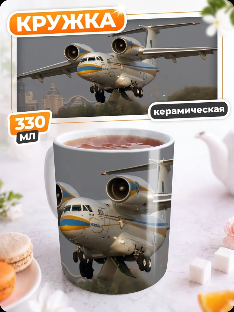 Кружка керамическая самолет на взлете