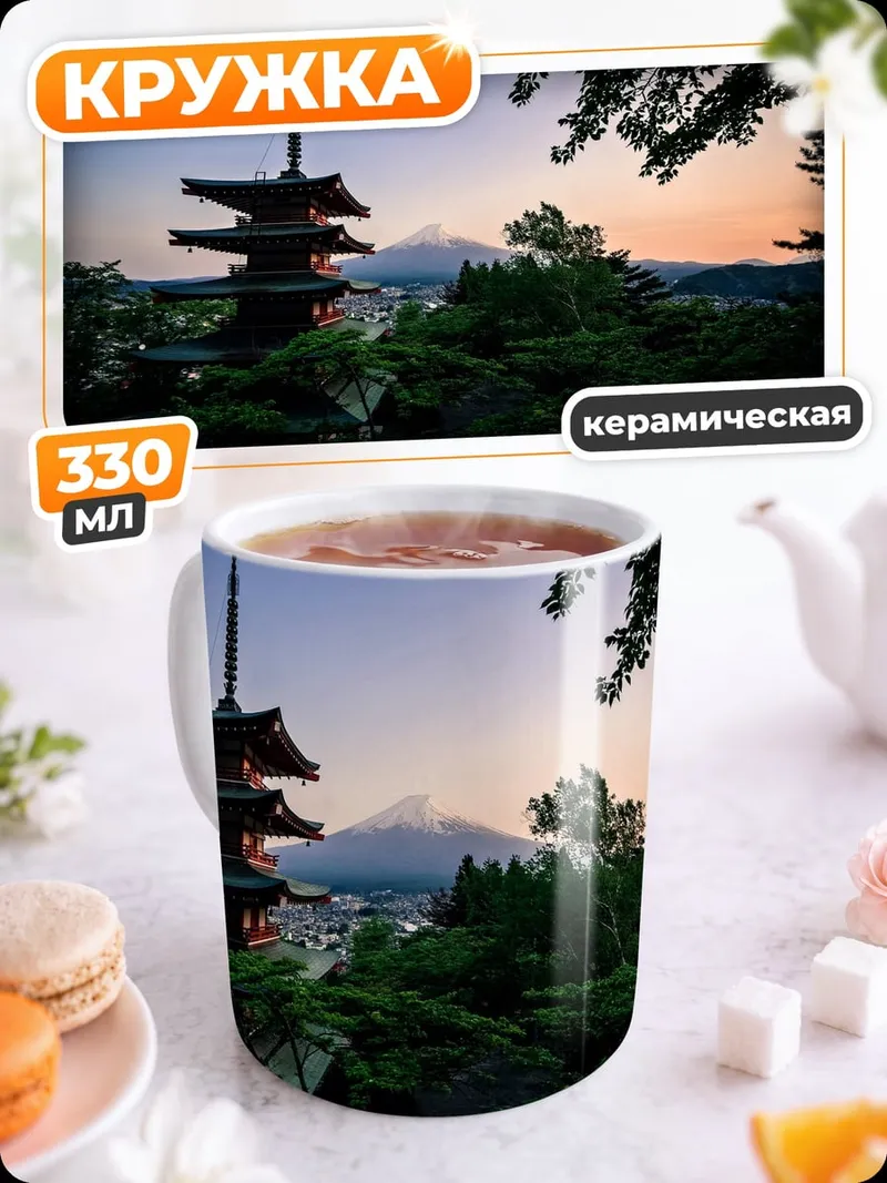 Кружка керамическая японский храм и гора