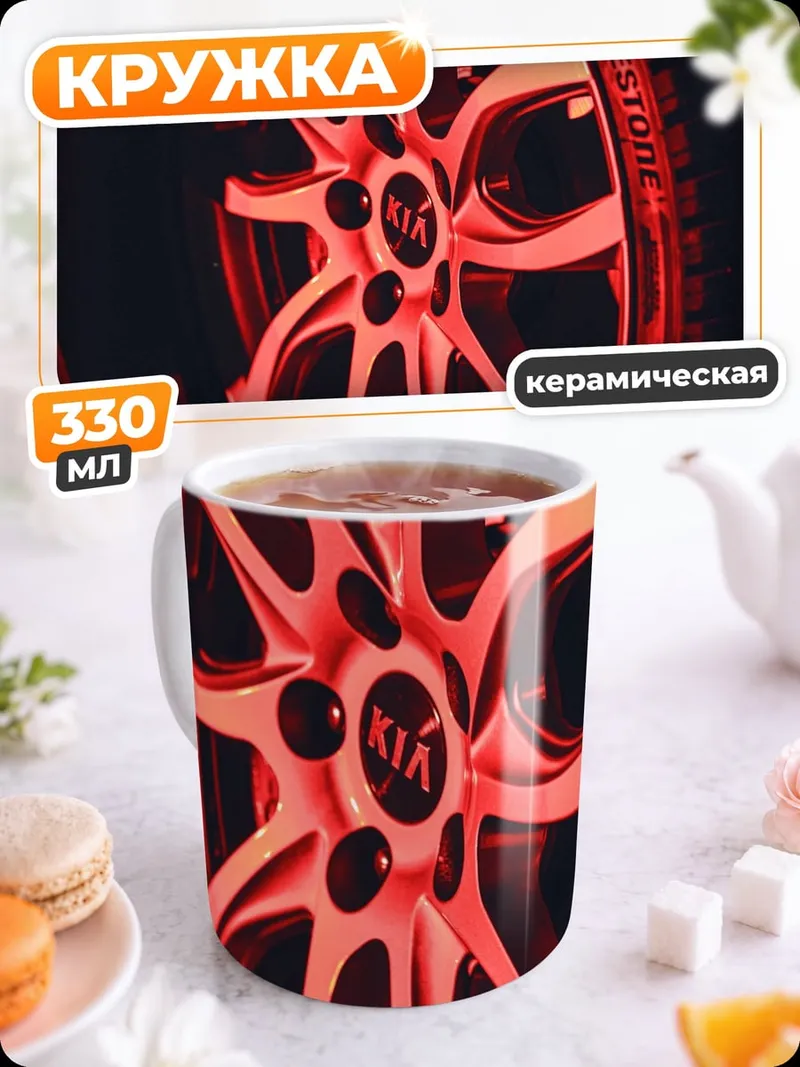 Кружка керамическая красное колесо автомобиля