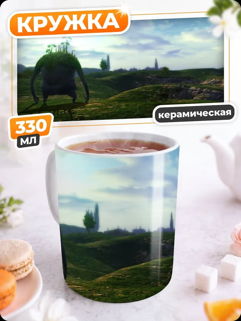 Кружка керамическая Инопланетное существо в поле