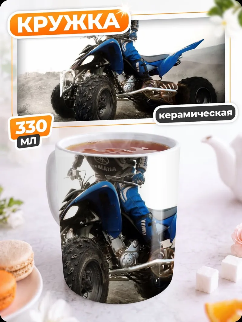 Кружка керамическая Квадроцикл на бездорожье
