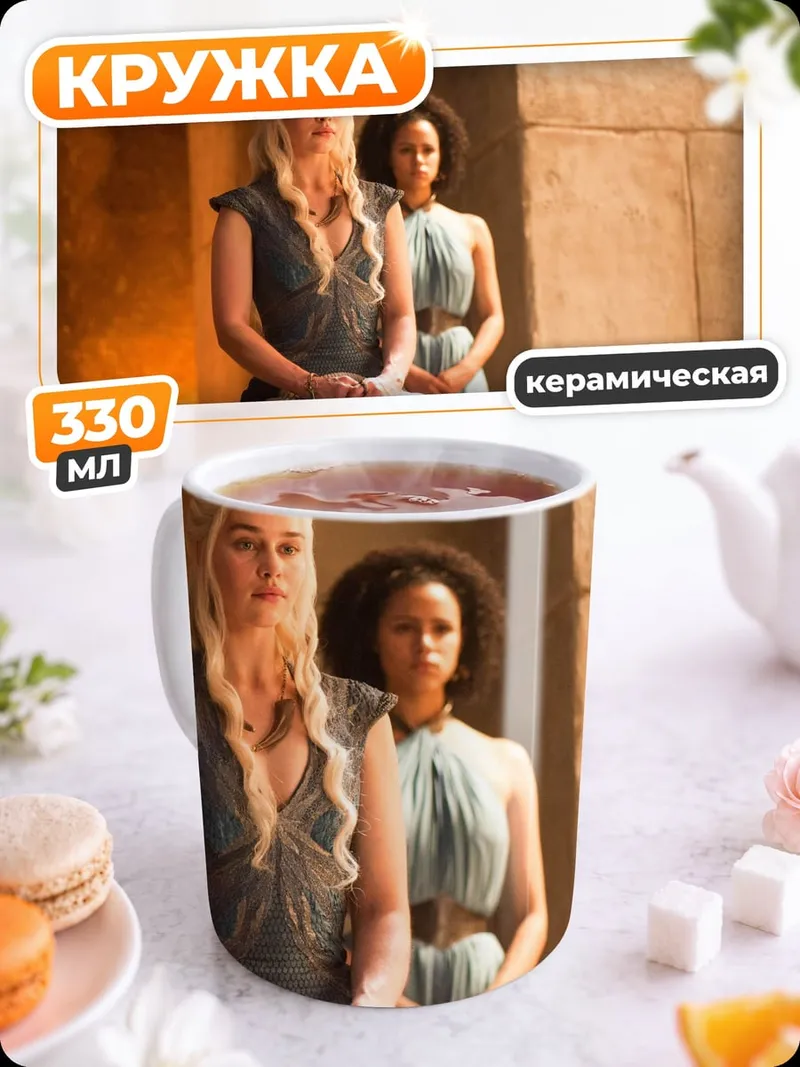 Кружка керамическая Дейенерис Таргариен