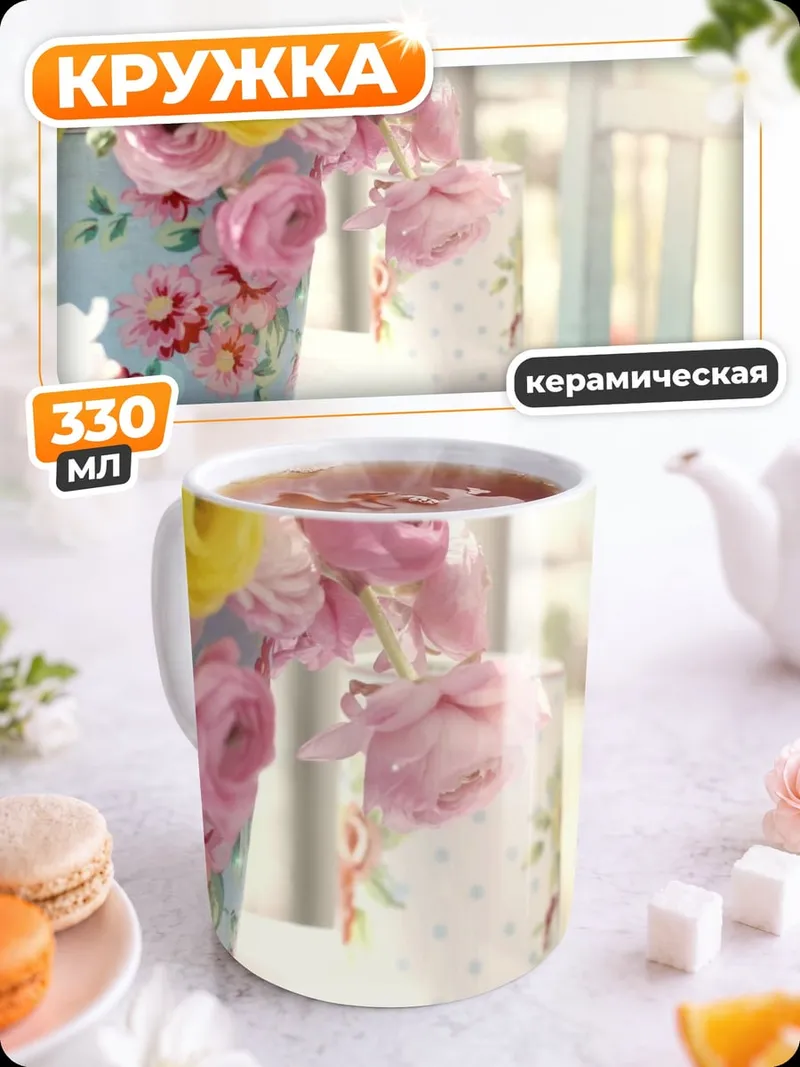 Кружка керамическая Букет цветов