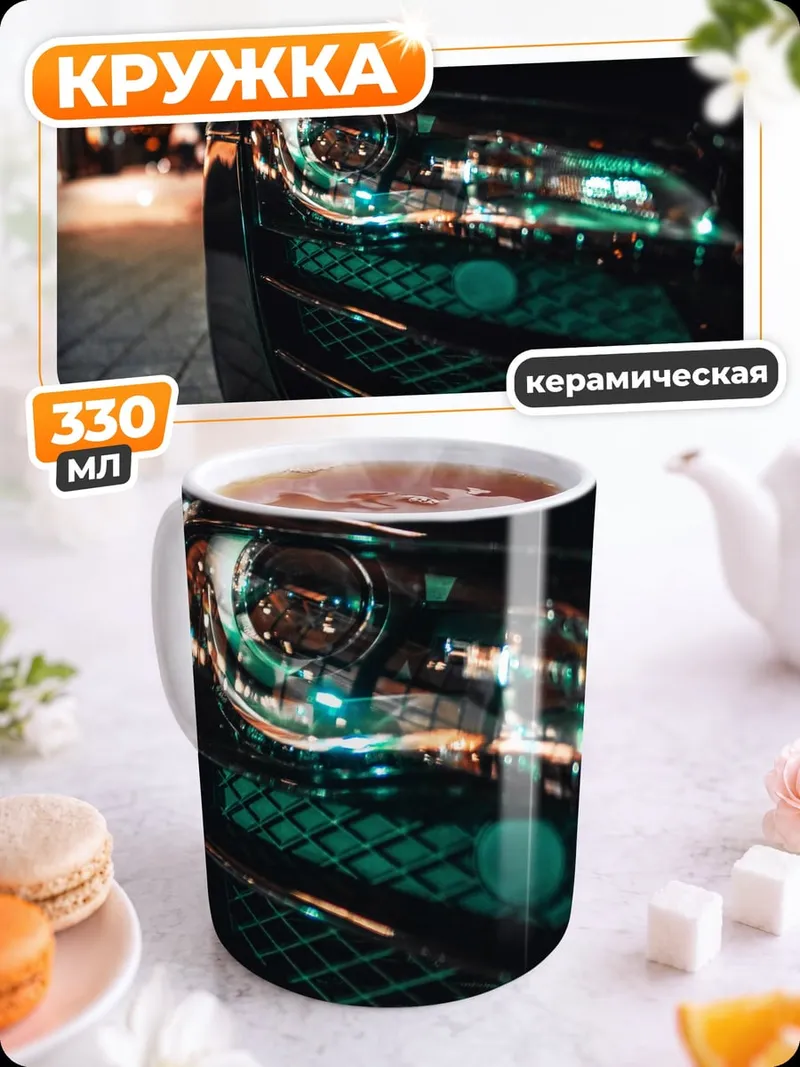 Кружка керамическая неоновые фары