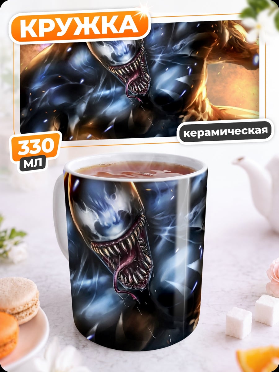 Кружка керамическая веном