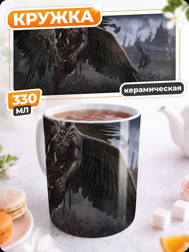 Кружка керамическая ангел смерти крылатый