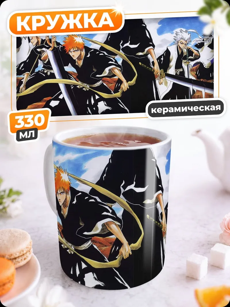 Кружка керамическая отряд синигами