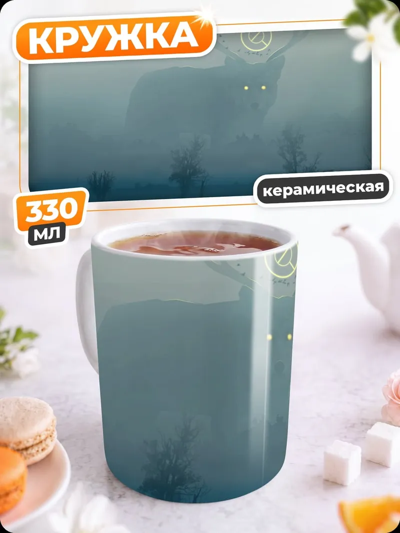 Кружка керамическая олень туманный дух