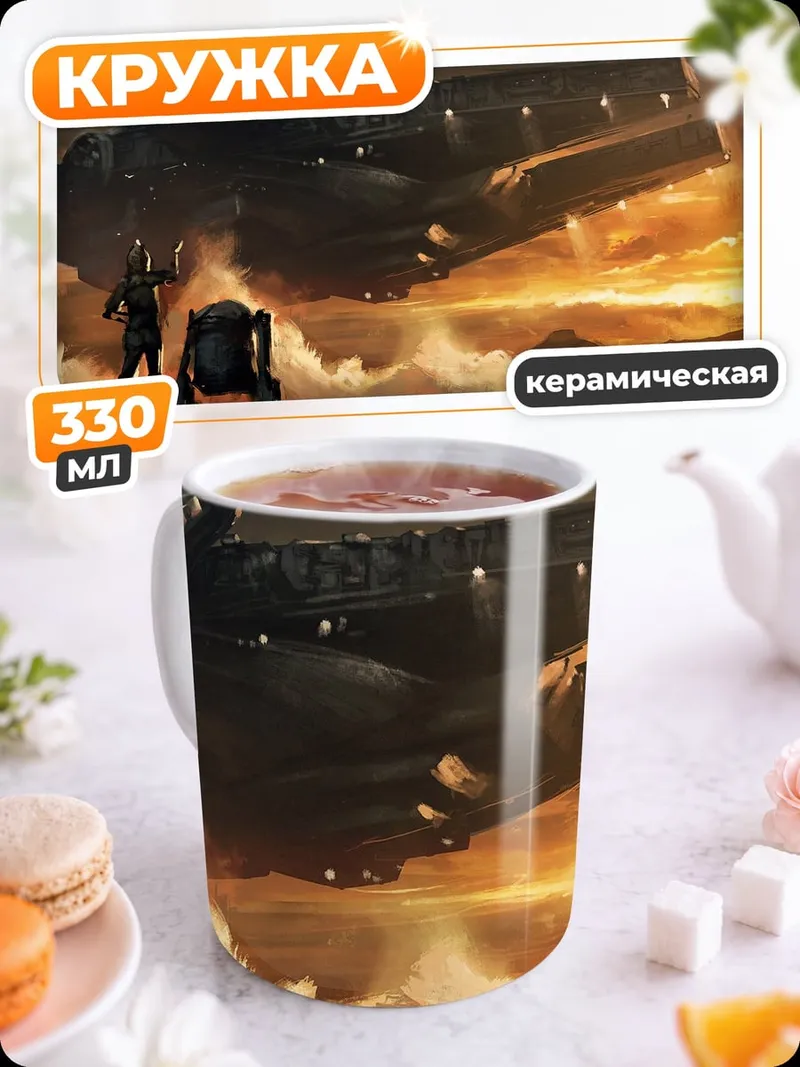 Кружка керамическая Космический корабль