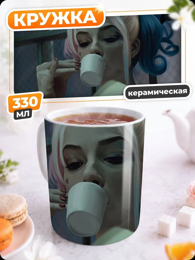 Кружка керамическая Харли Квинн