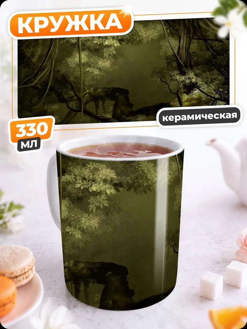 Кружка керамическая Загадочные джунгли