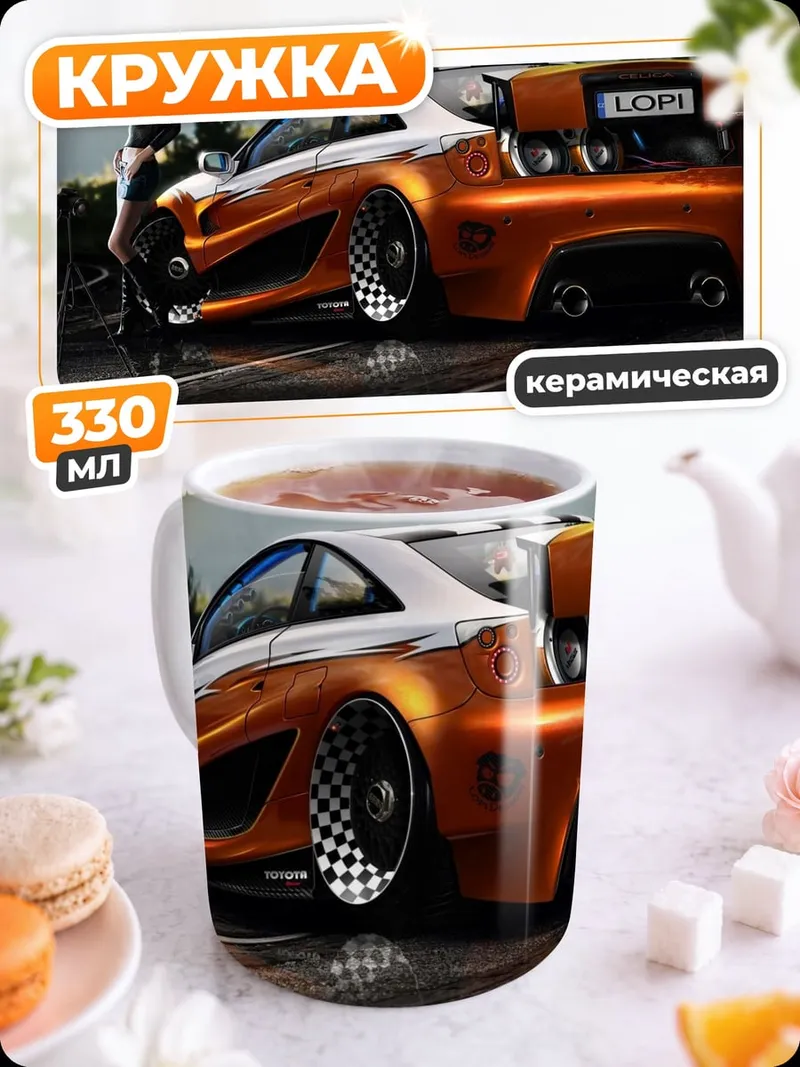 Кружка керамическая Кастомный автомобиль
