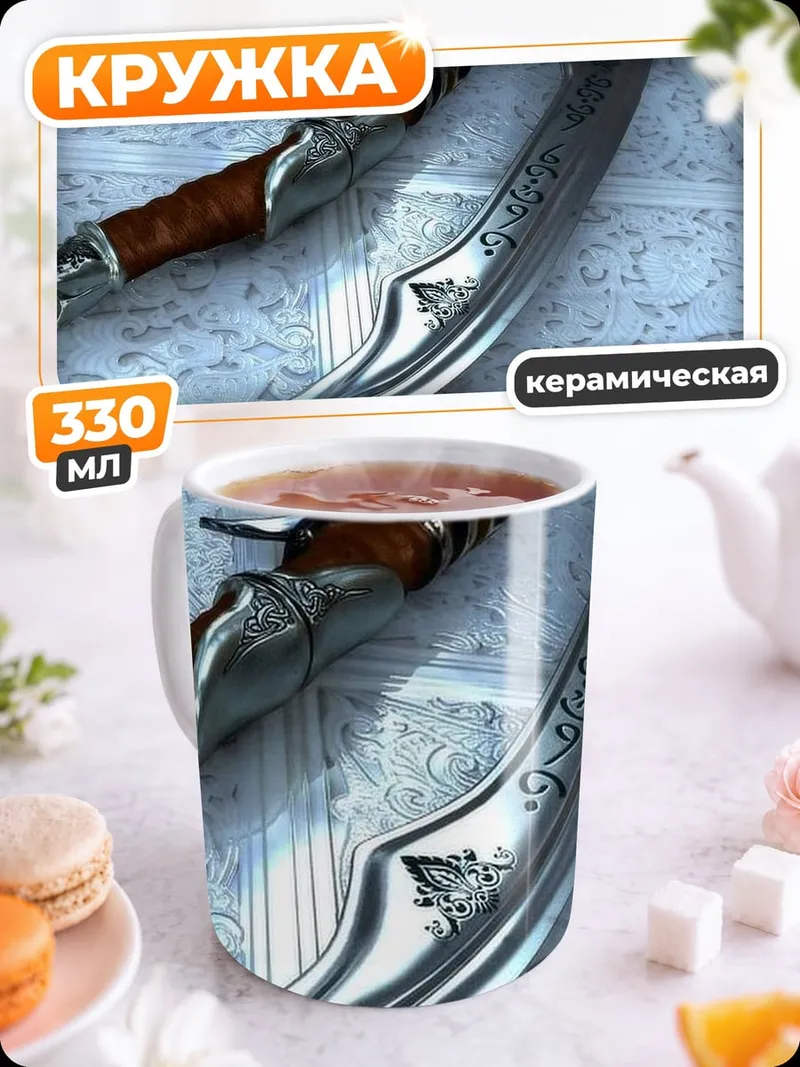 Кружка керамическая Древние кинжалы