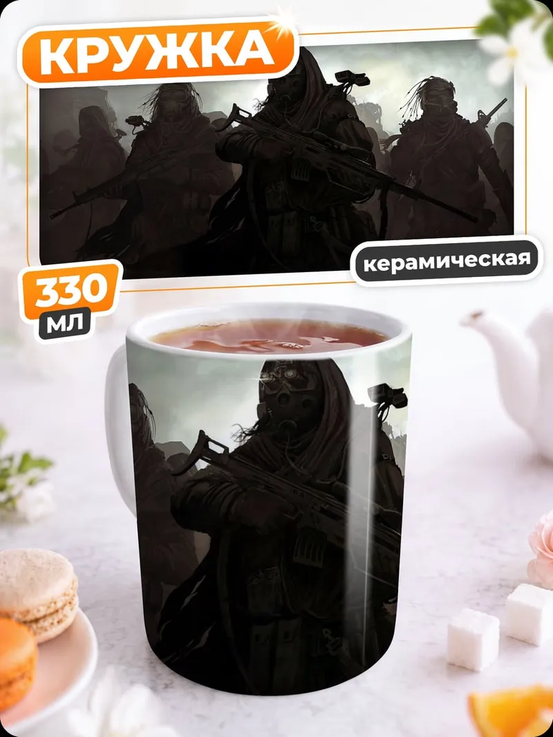Кружка керамическая Воины в тумане