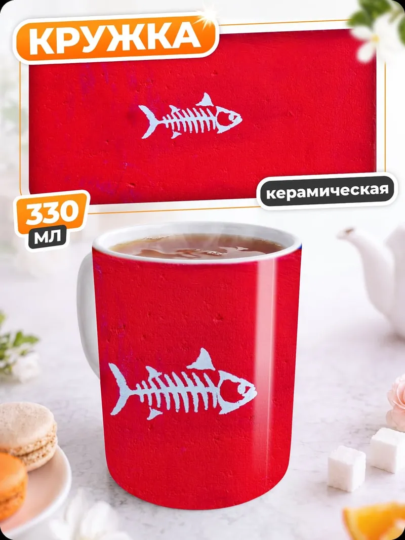 Кружка керамическая Красный блок с рыбой