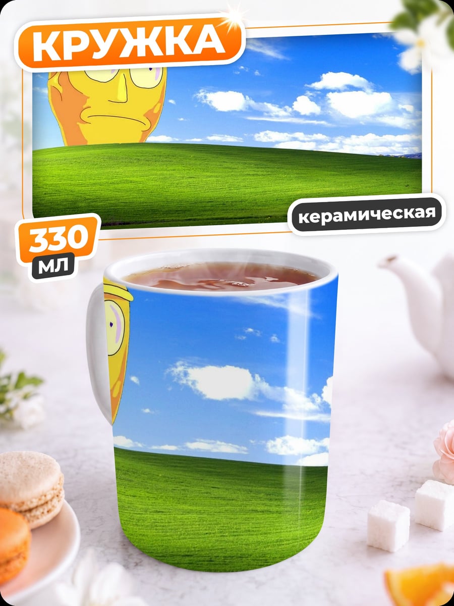 Кружка керамическая Рик Санчез