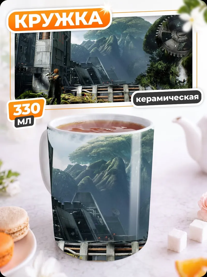Кружка керамическая Затерянный мир