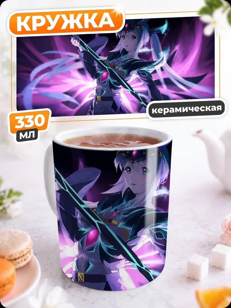 Кружка керамическая Магиня с посохом