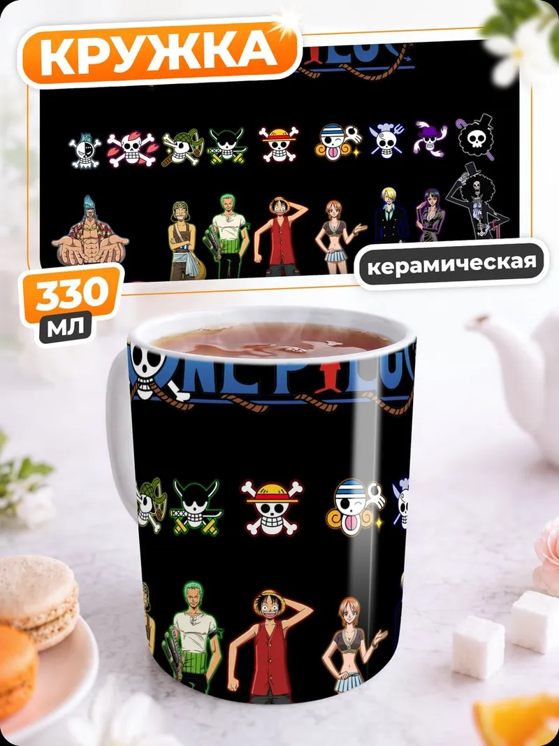 Кружка керамическая Пираты One Piece