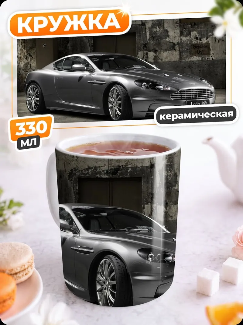 Кружка керамическая Спортивный автомобиль