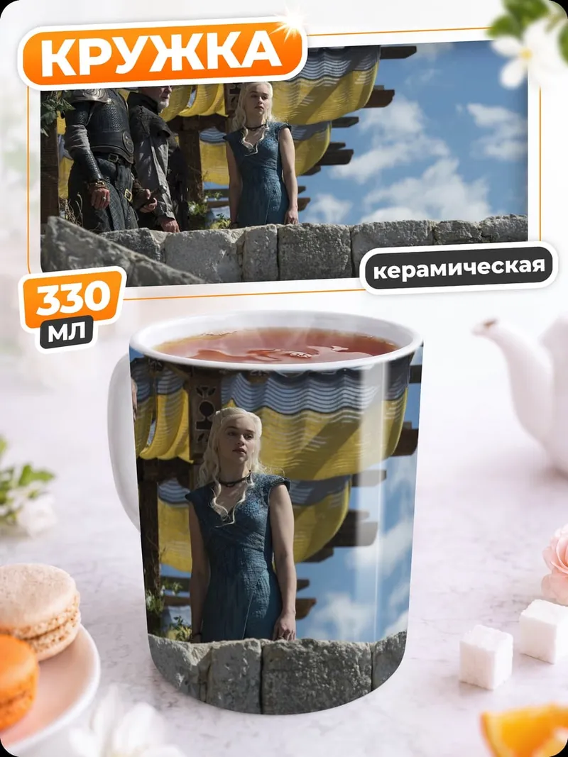 Кружка керамическая персонажи игры престолов