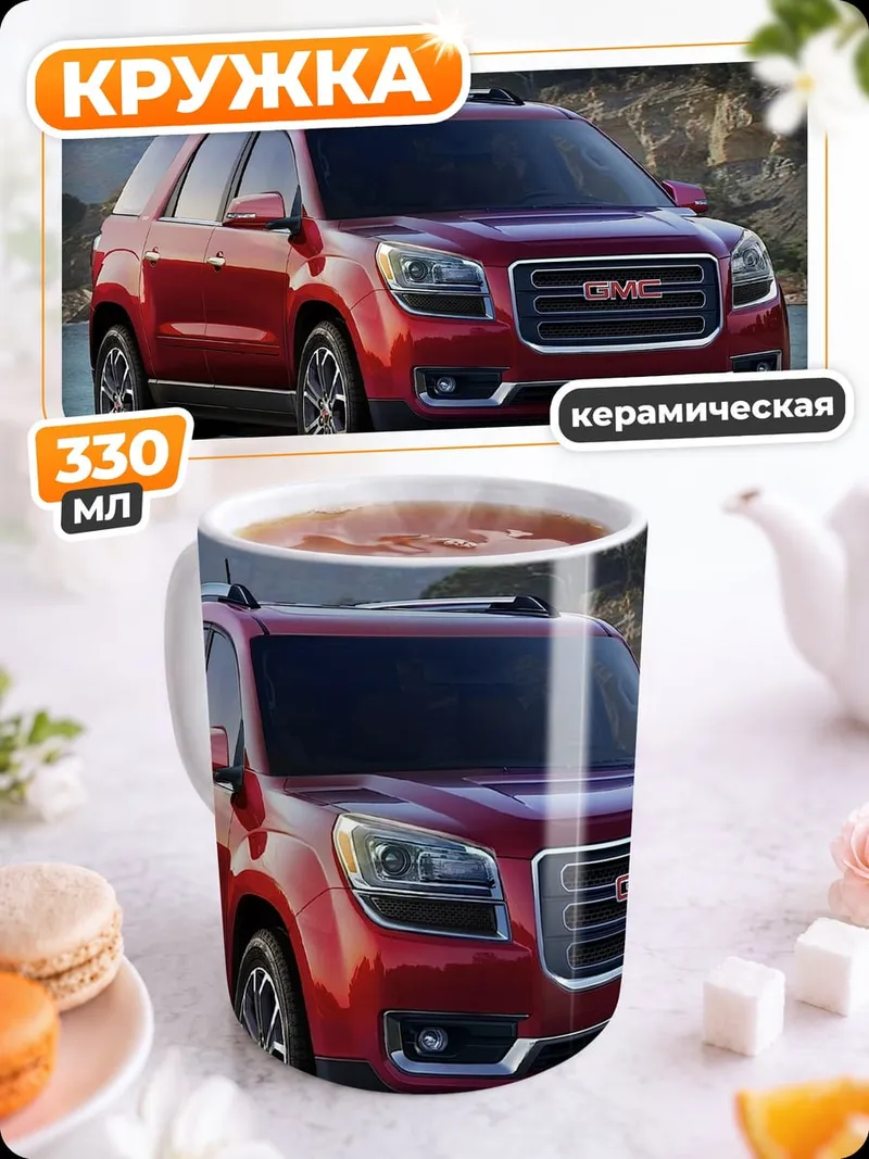 Кружка керамическая красный внедорожник