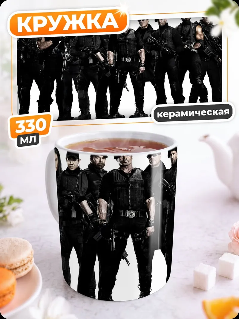 Кружка керамическая Команда спецназа