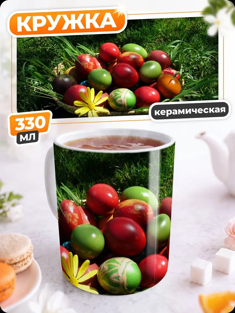 Кружка керамическая Пасхальные яйца в корзине