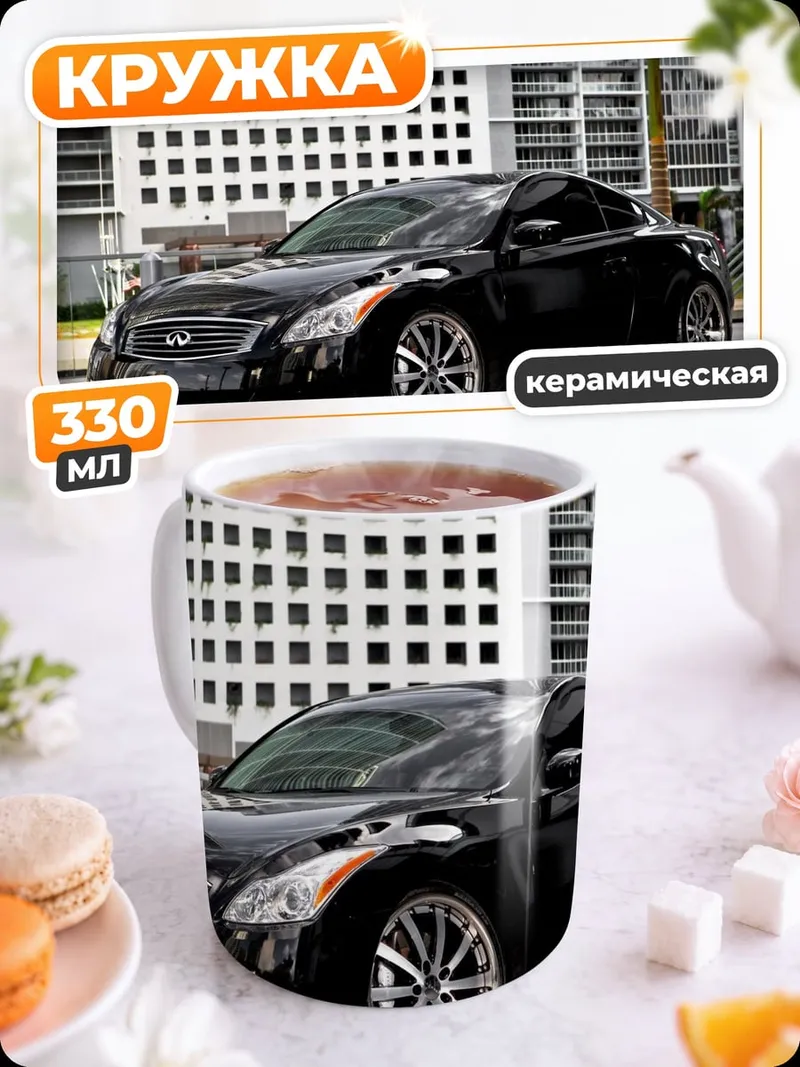 Кружка керамическая Чёрный спорткар Infiniti